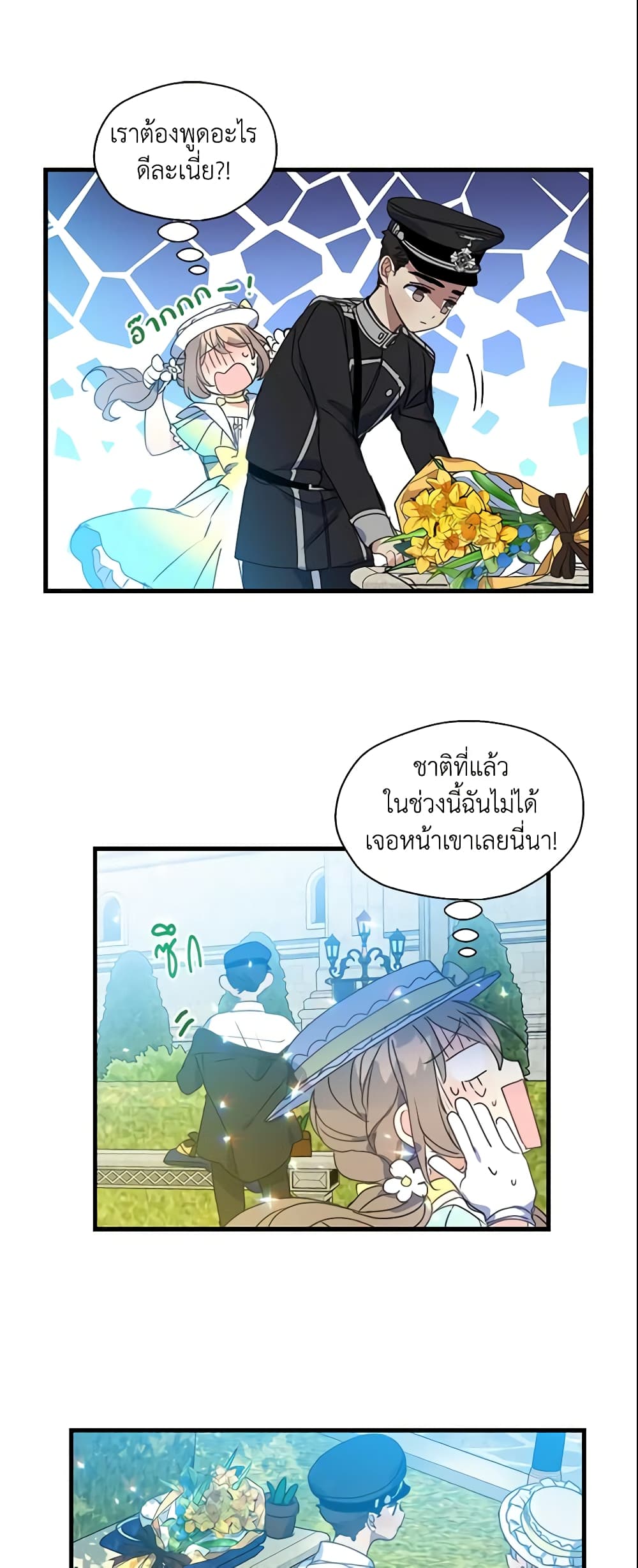 Your Majesty, Please Spare Me This Time page 21