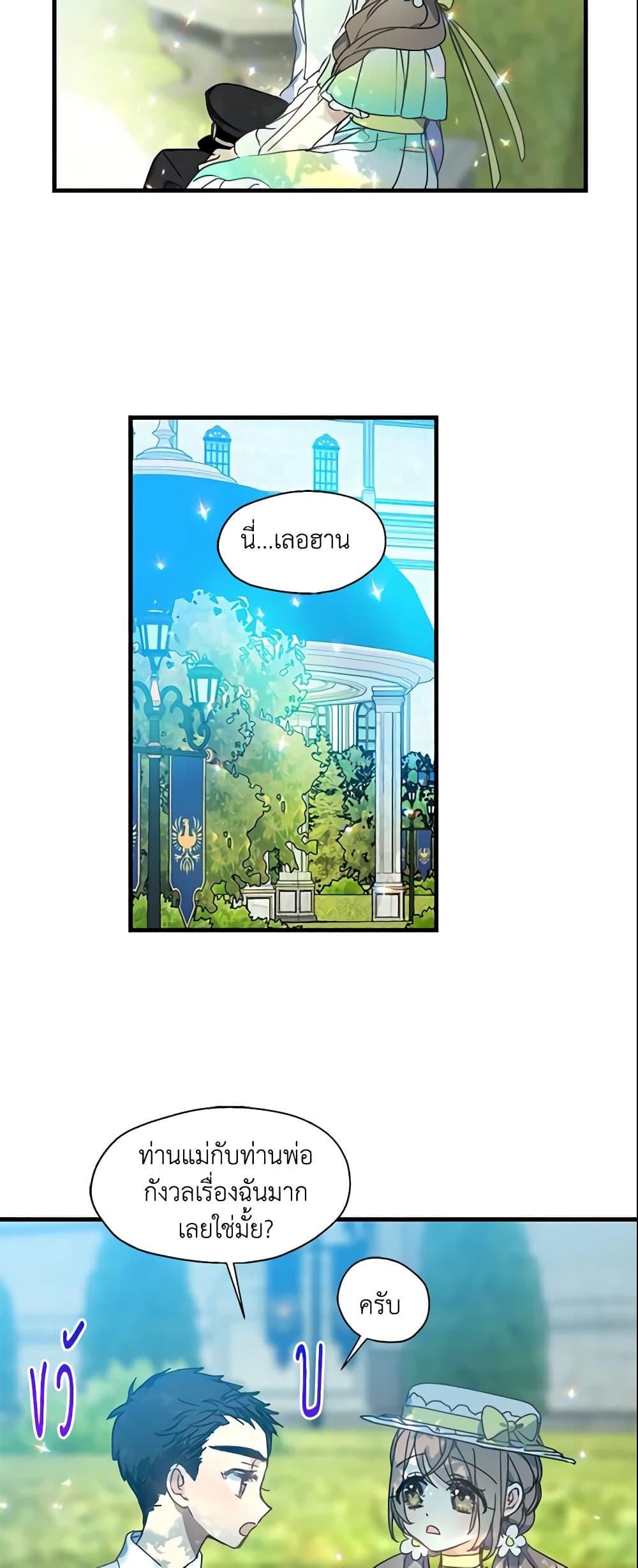 Your Majesty, Please Spare Me This Time page 24