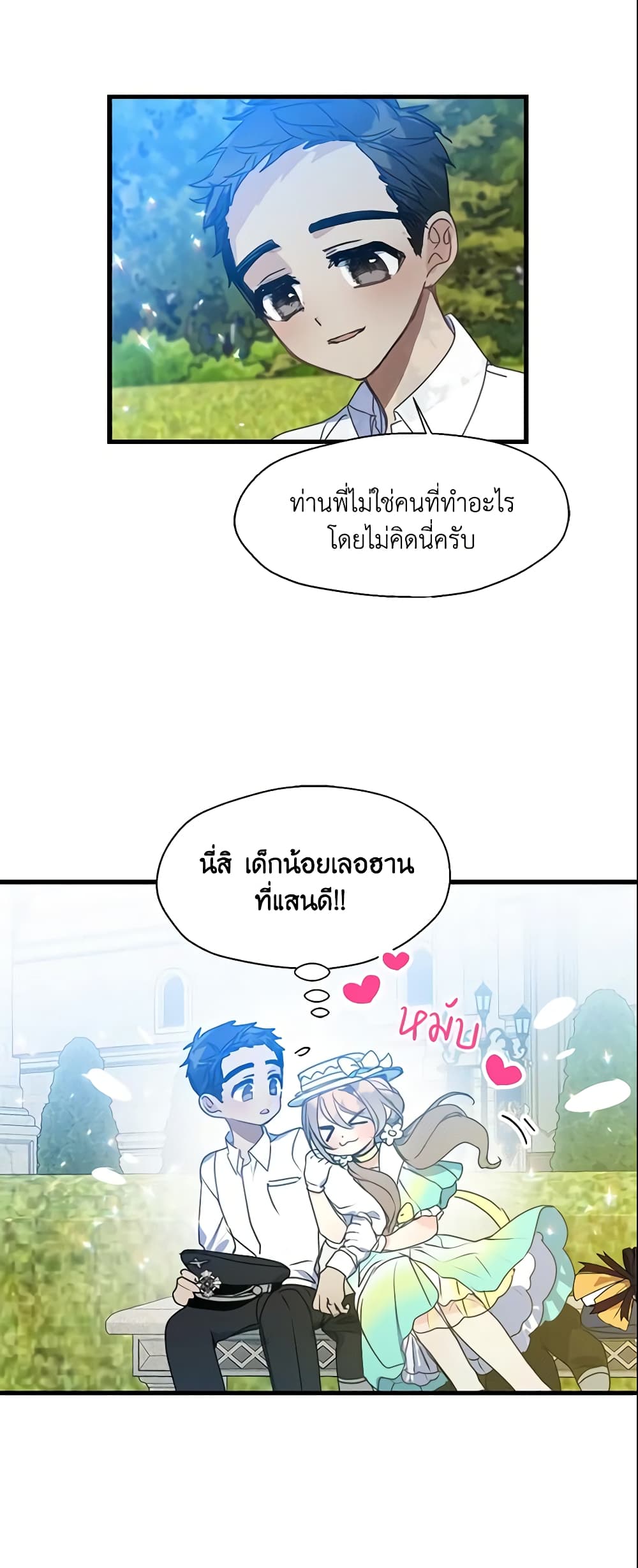Your Majesty, Please Spare Me This Time page 27