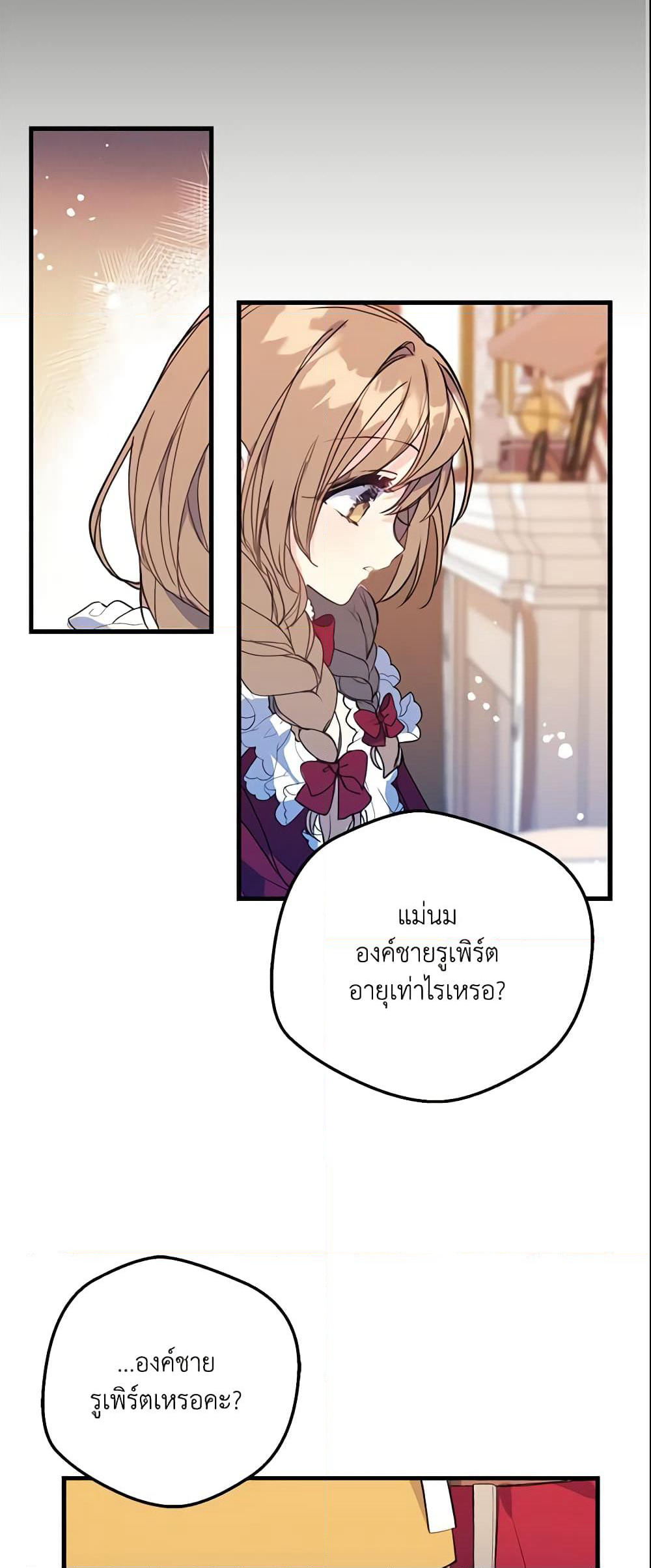 Your Majesty, Please Spare Me This Time page 3