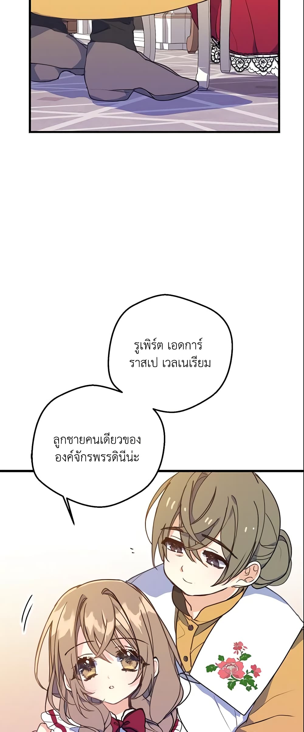 Your Majesty, Please Spare Me This Time page 4