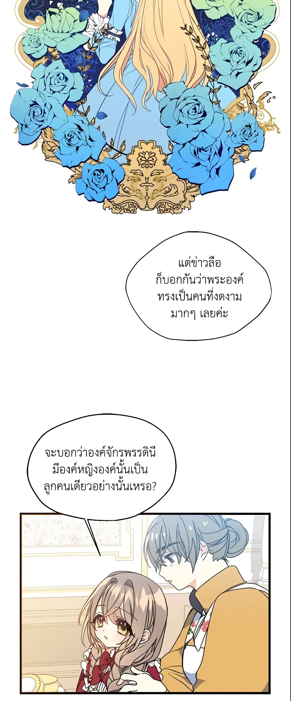 Your Majesty, Please Spare Me This Time page 10