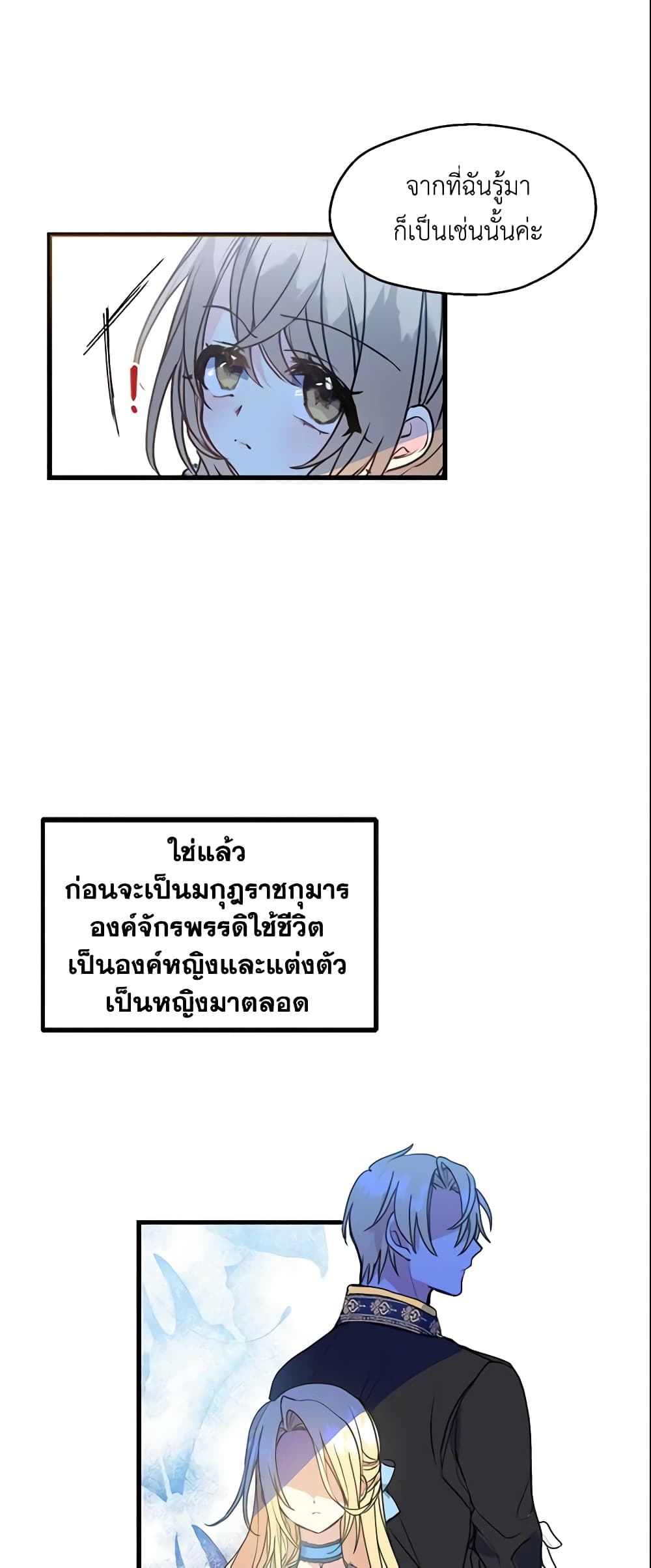 Your Majesty, Please Spare Me This Time page 11