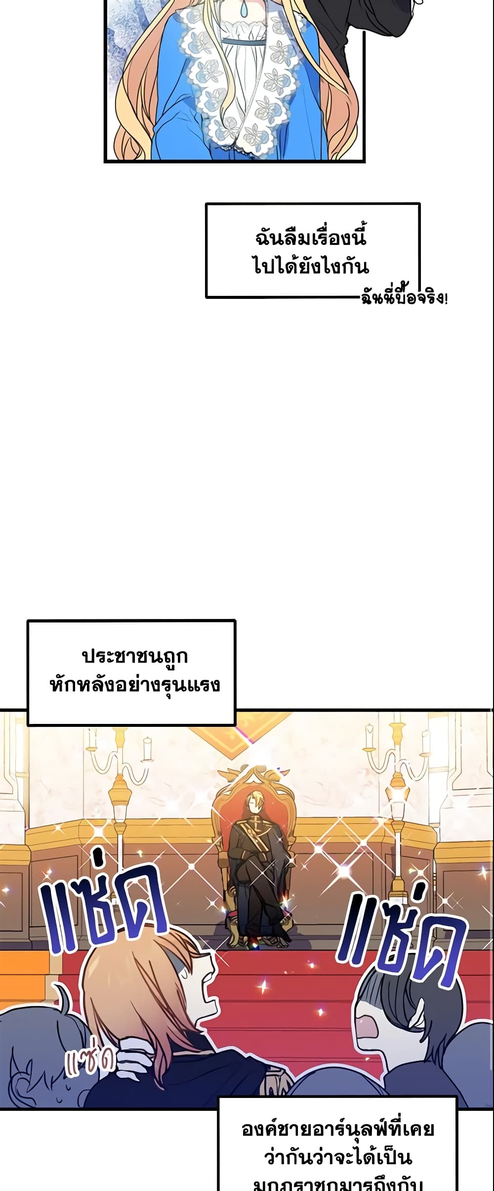 Your Majesty, Please Spare Me This Time page 12
