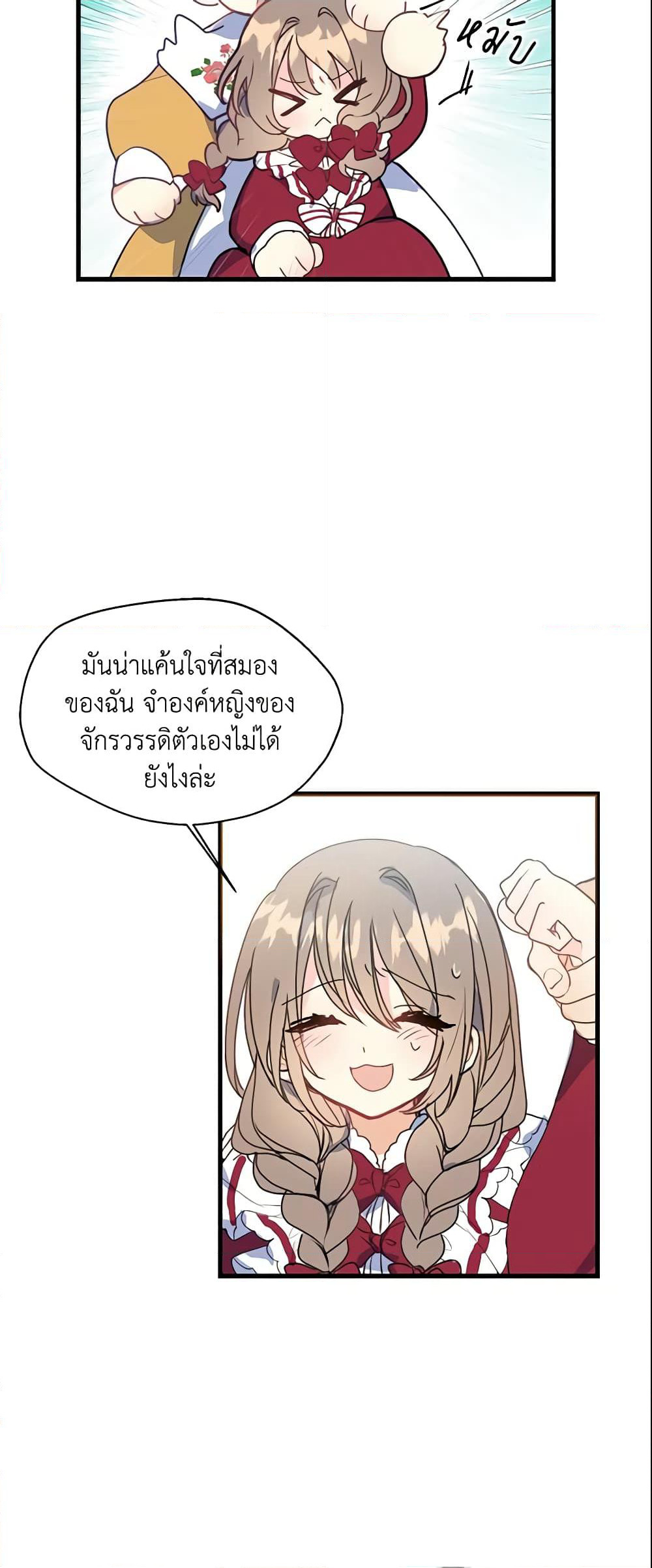 Your Majesty, Please Spare Me This Time page 15