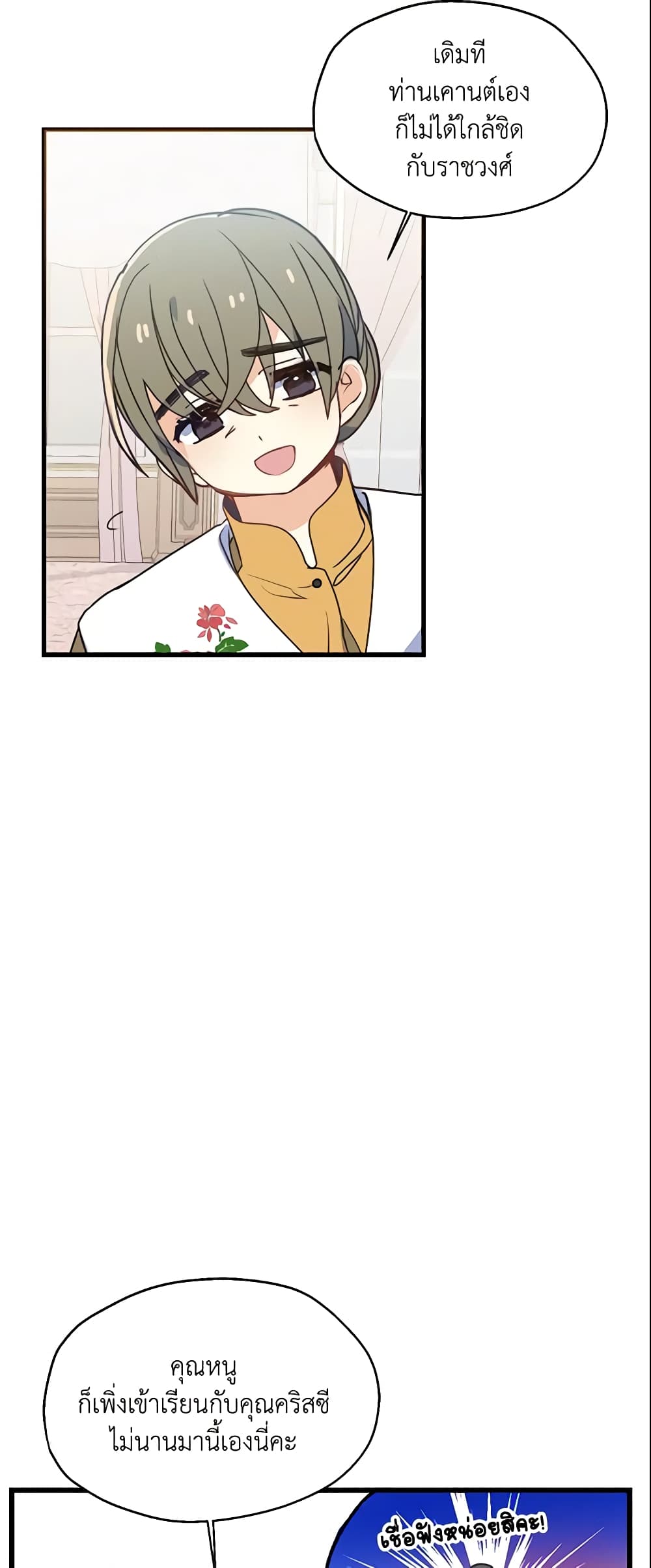 Your Majesty, Please Spare Me This Time page 16