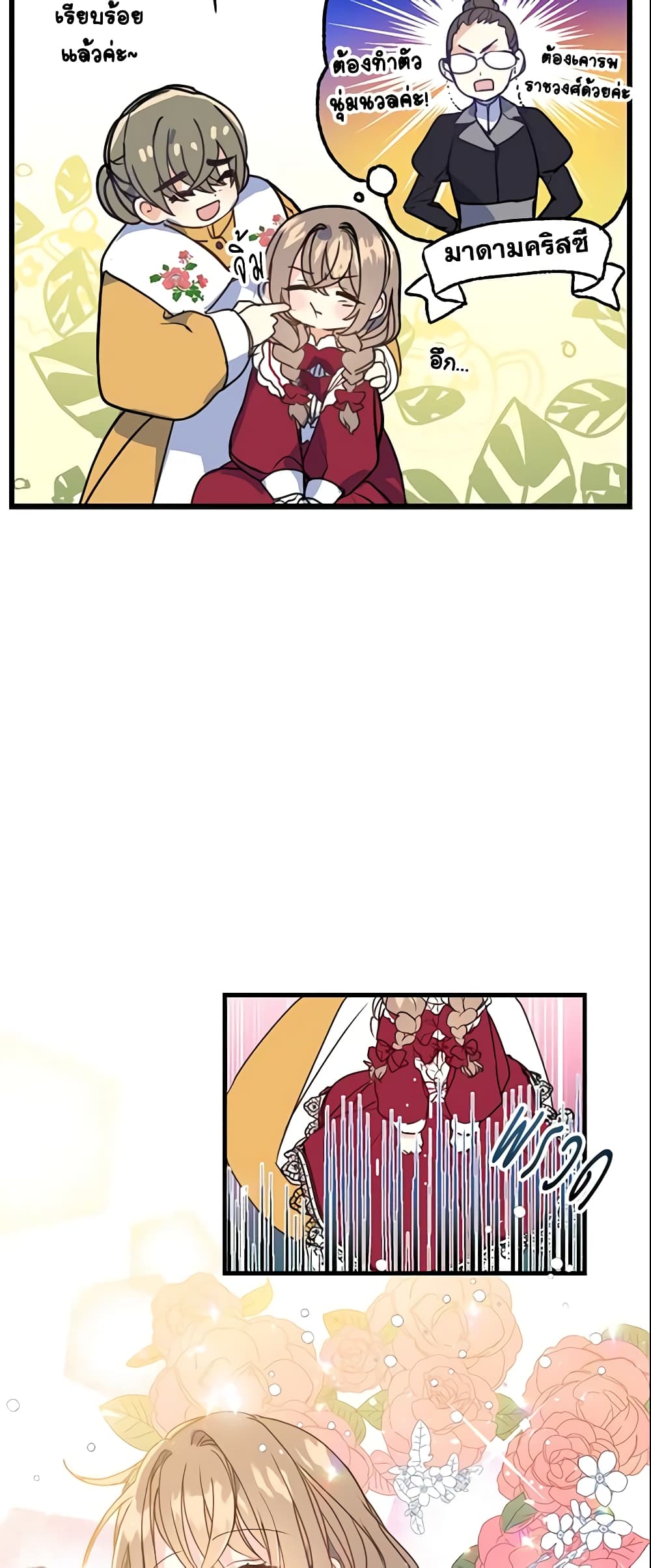 Your Majesty, Please Spare Me This Time page 17