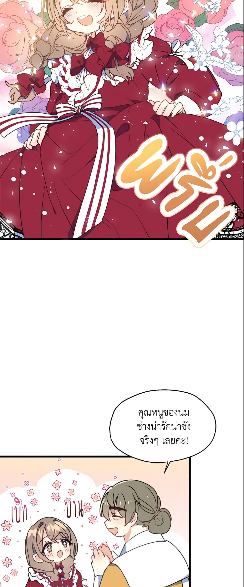 Your Majesty, Please Spare Me This Time page 18