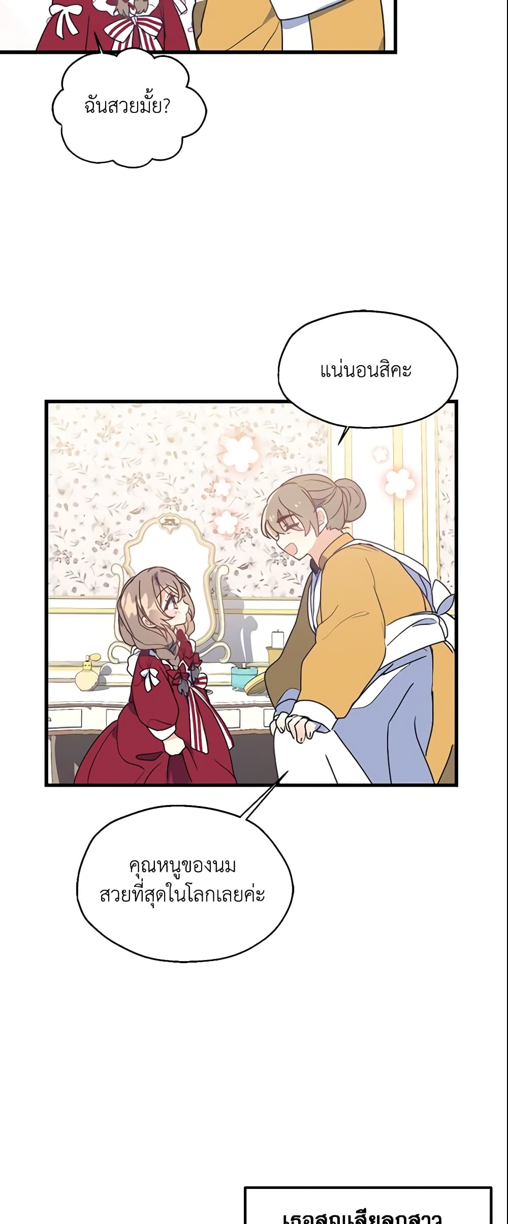 Your Majesty, Please Spare Me This Time page 19