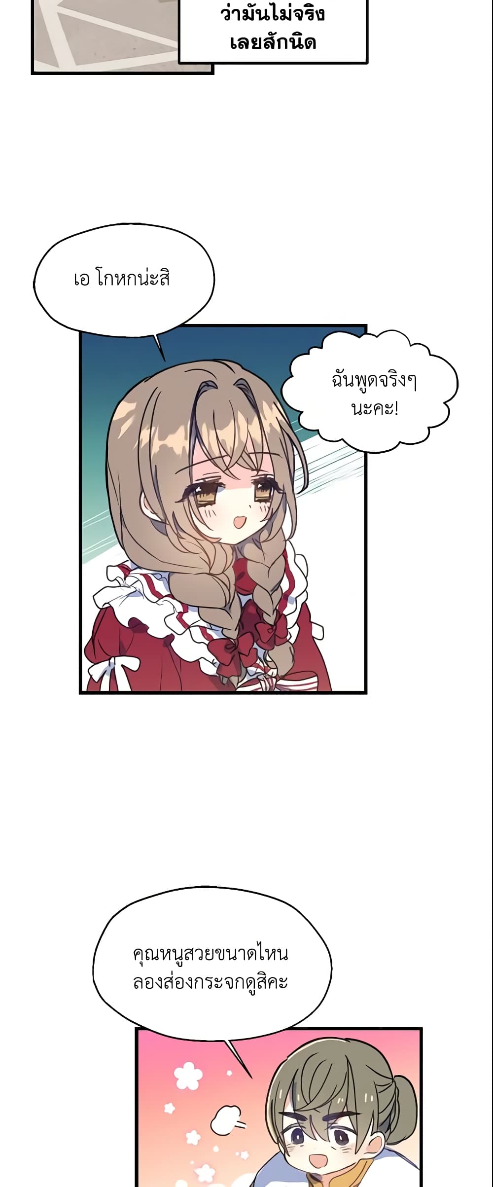 Your Majesty, Please Spare Me This Time page 21