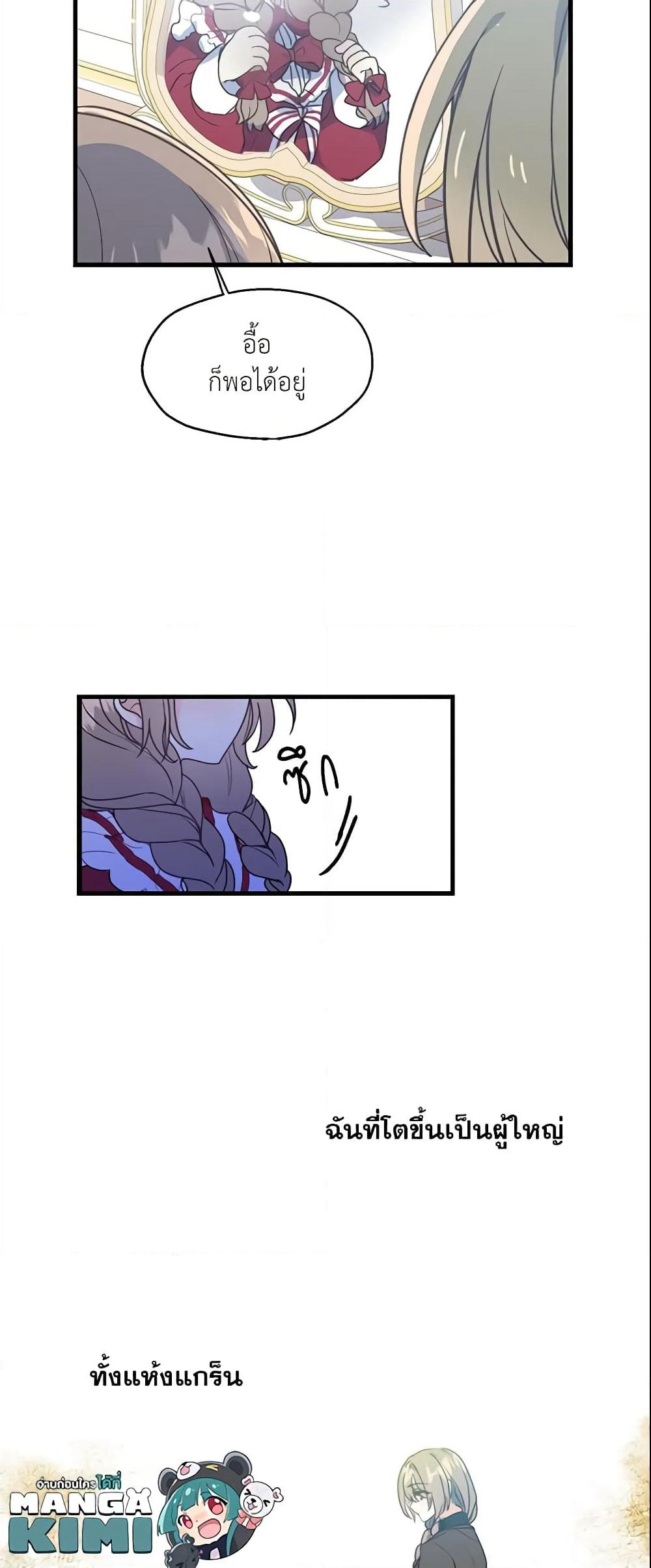 Your Majesty, Please Spare Me This Time page 24