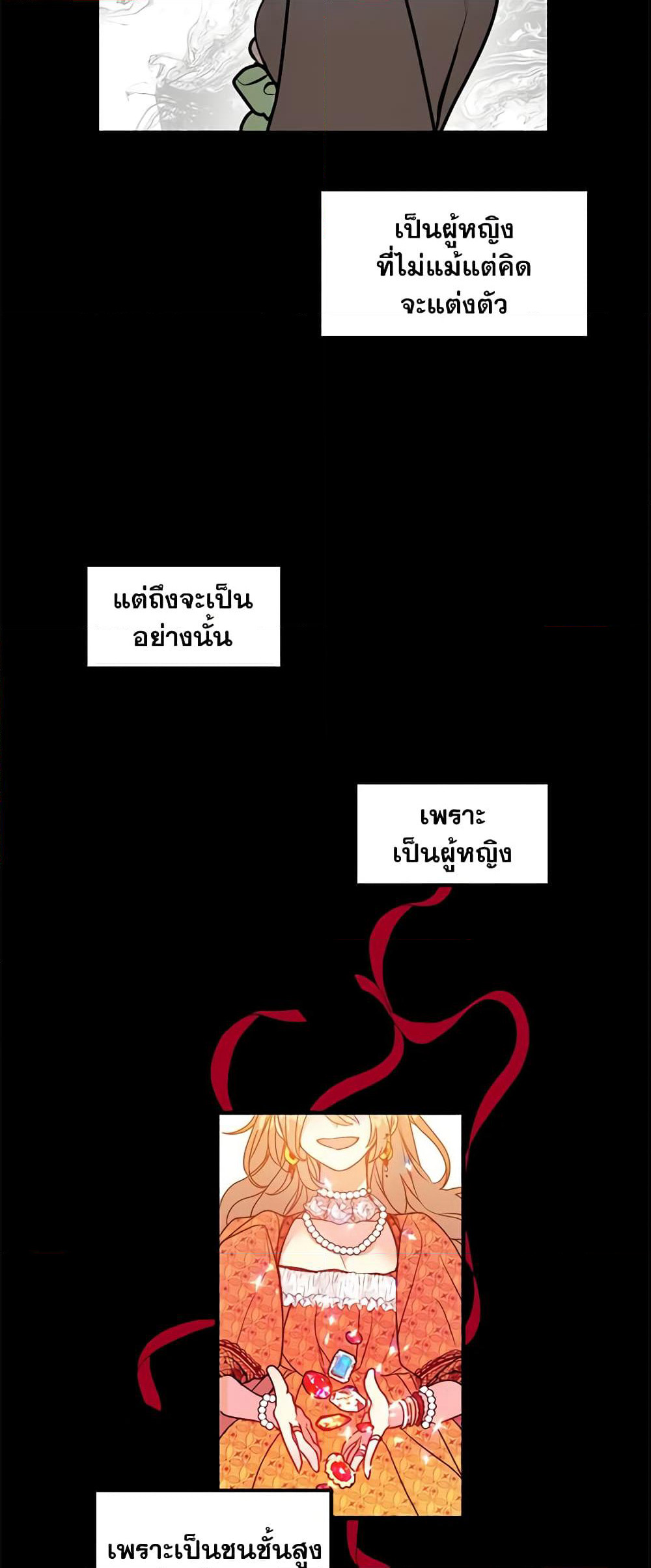 Your Majesty, Please Spare Me This Time page 26