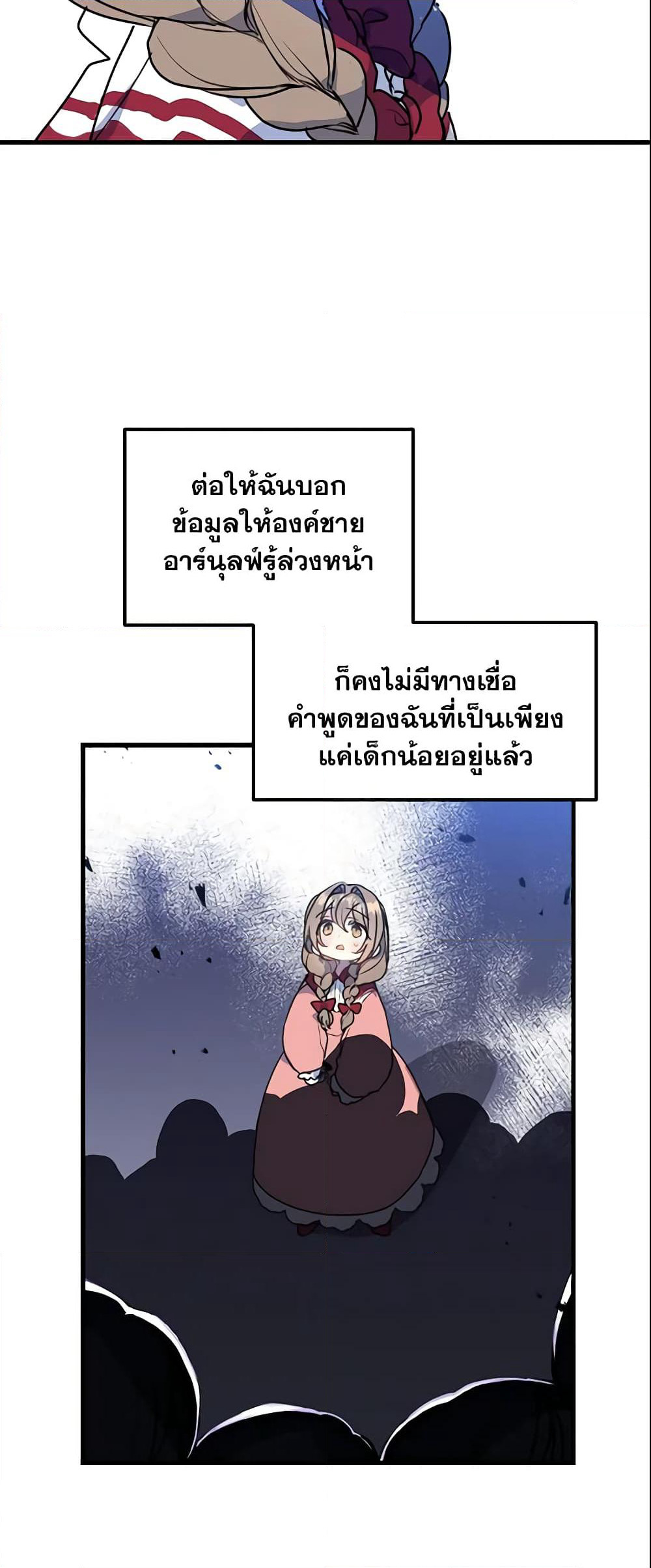 Your Majesty, Please Spare Me This Time page 30