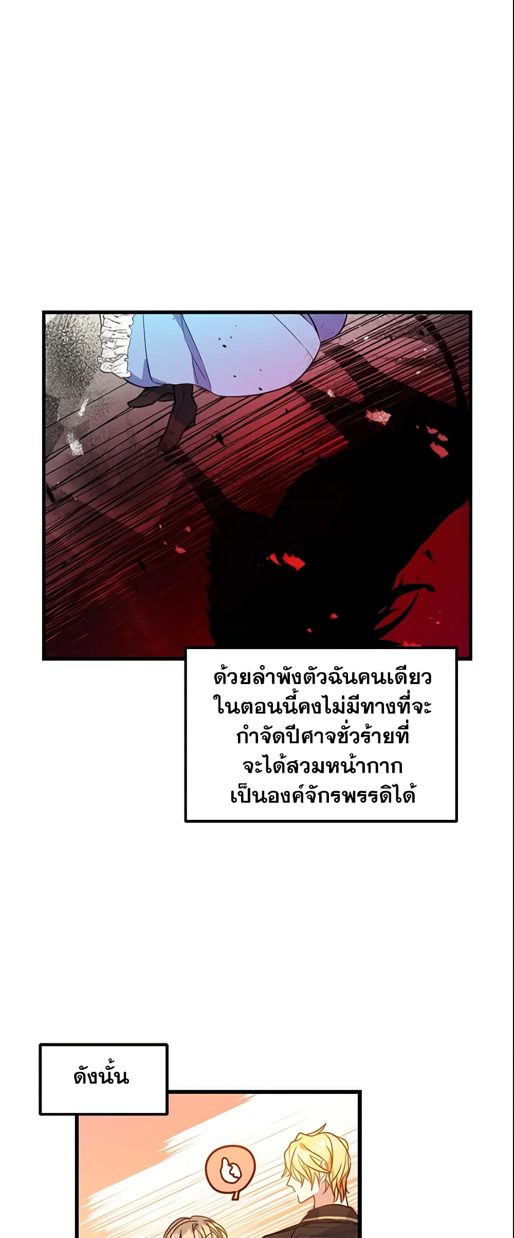 Your Majesty, Please Spare Me This Time page 31