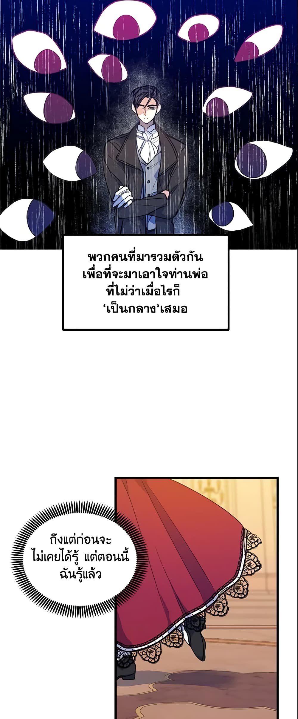 Your Majesty, Please Spare Me This Time page 37