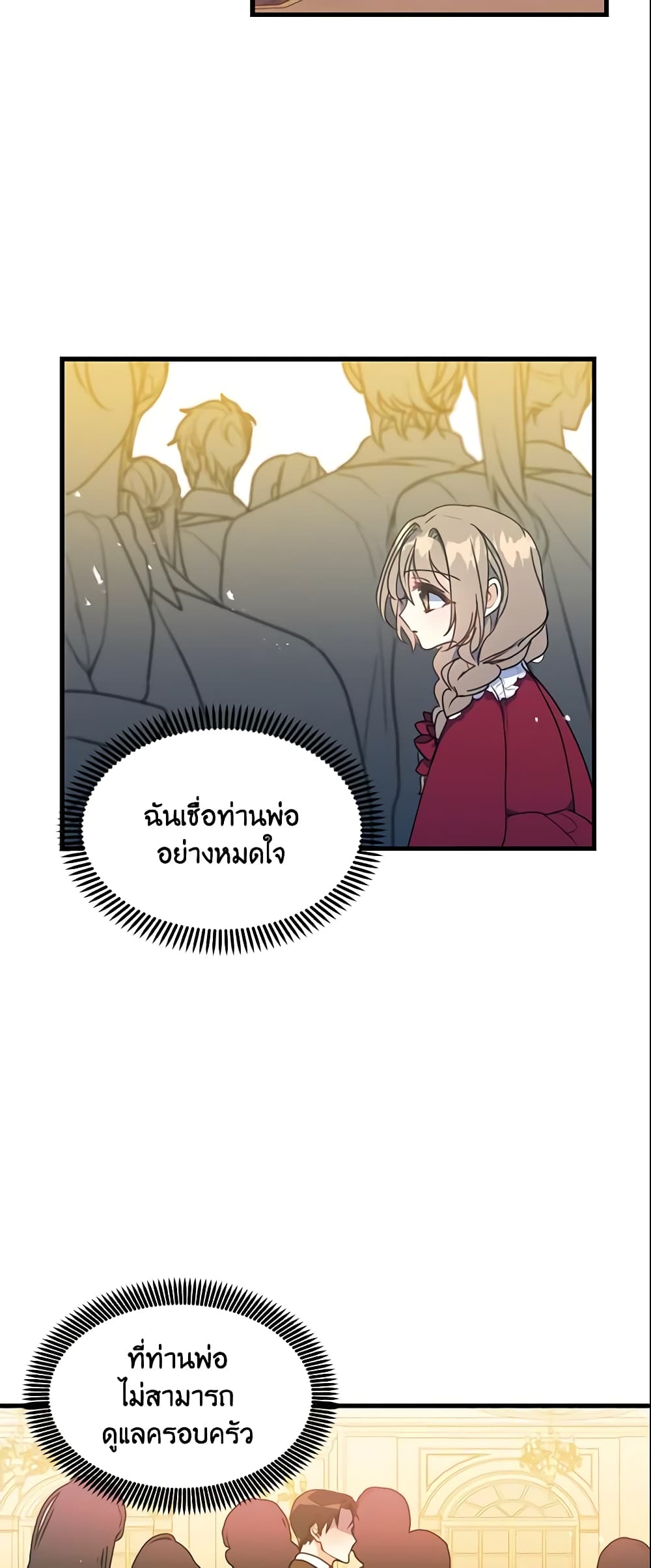 Your Majesty, Please Spare Me This Time page 38
