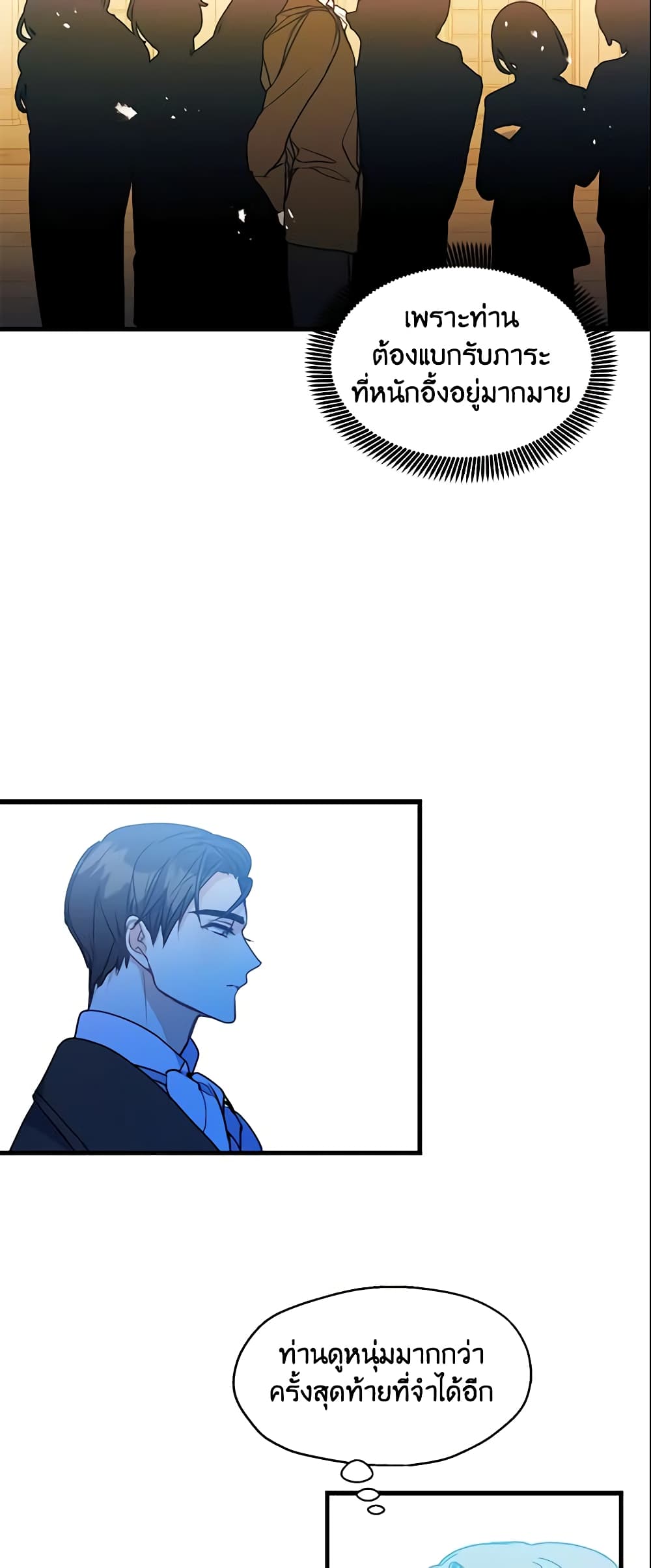 Your Majesty, Please Spare Me This Time page 39