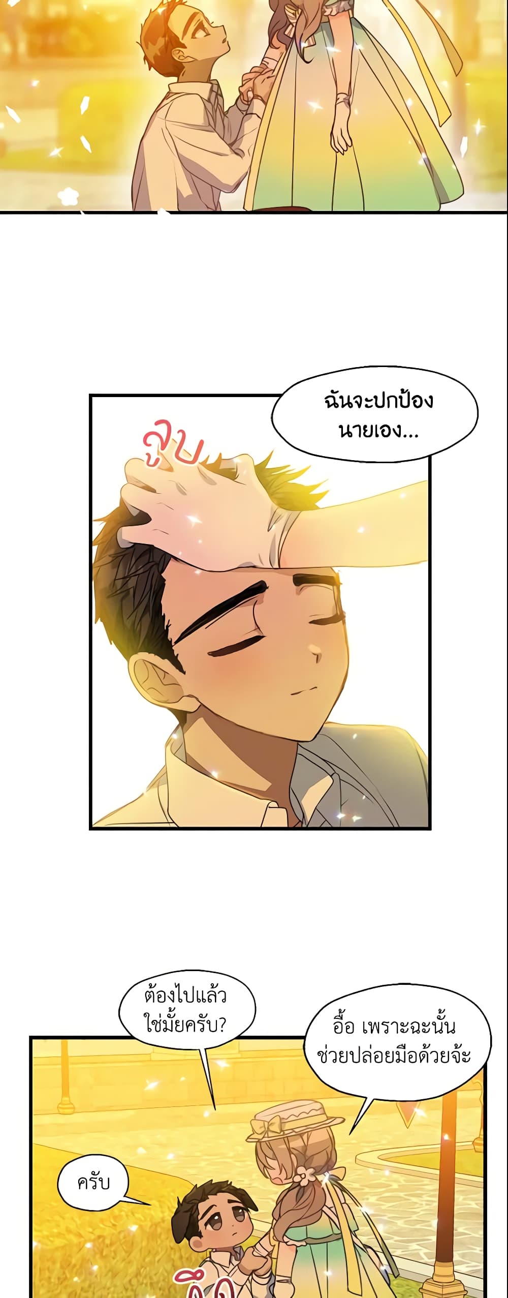 Your Majesty, Please Spare Me This Time page 4
