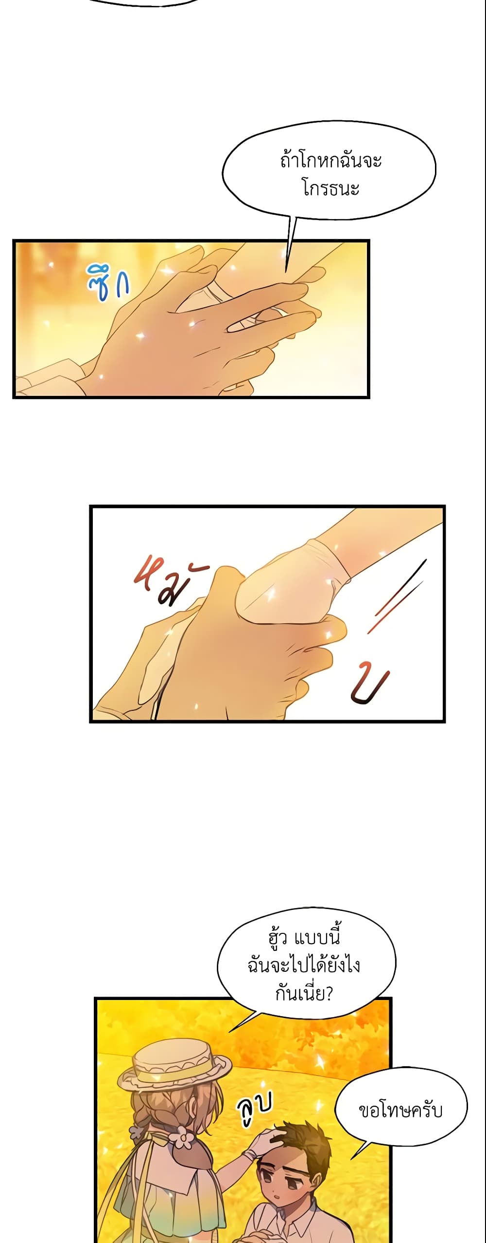 Your Majesty, Please Spare Me This Time page 6