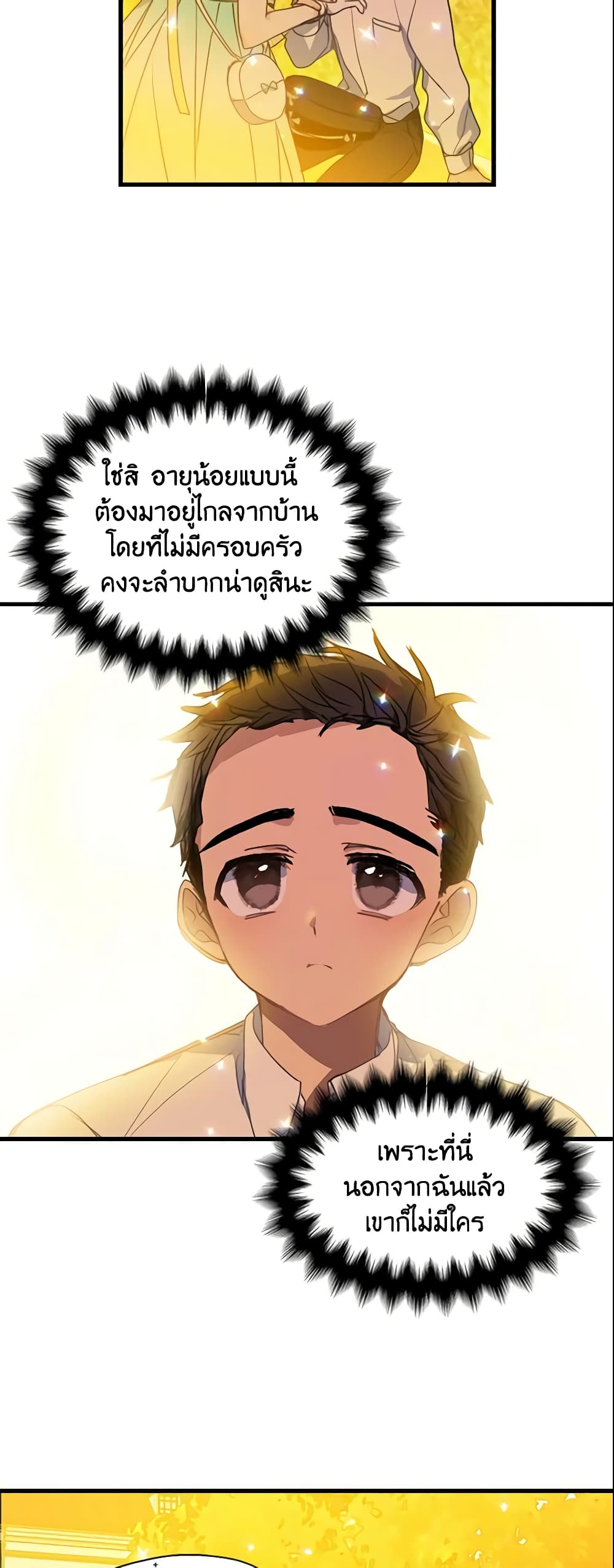 Your Majesty, Please Spare Me This Time page 7