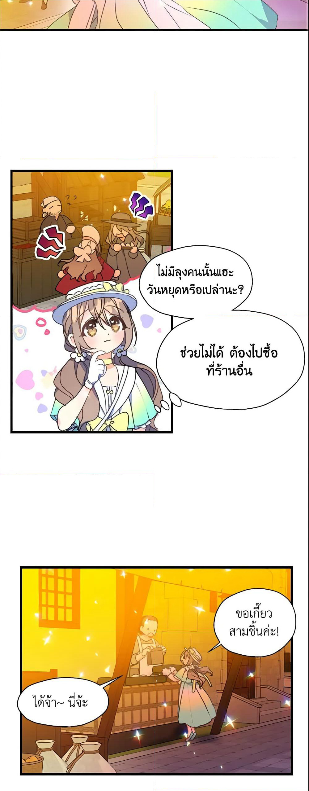 Your Majesty, Please Spare Me This Time page 12