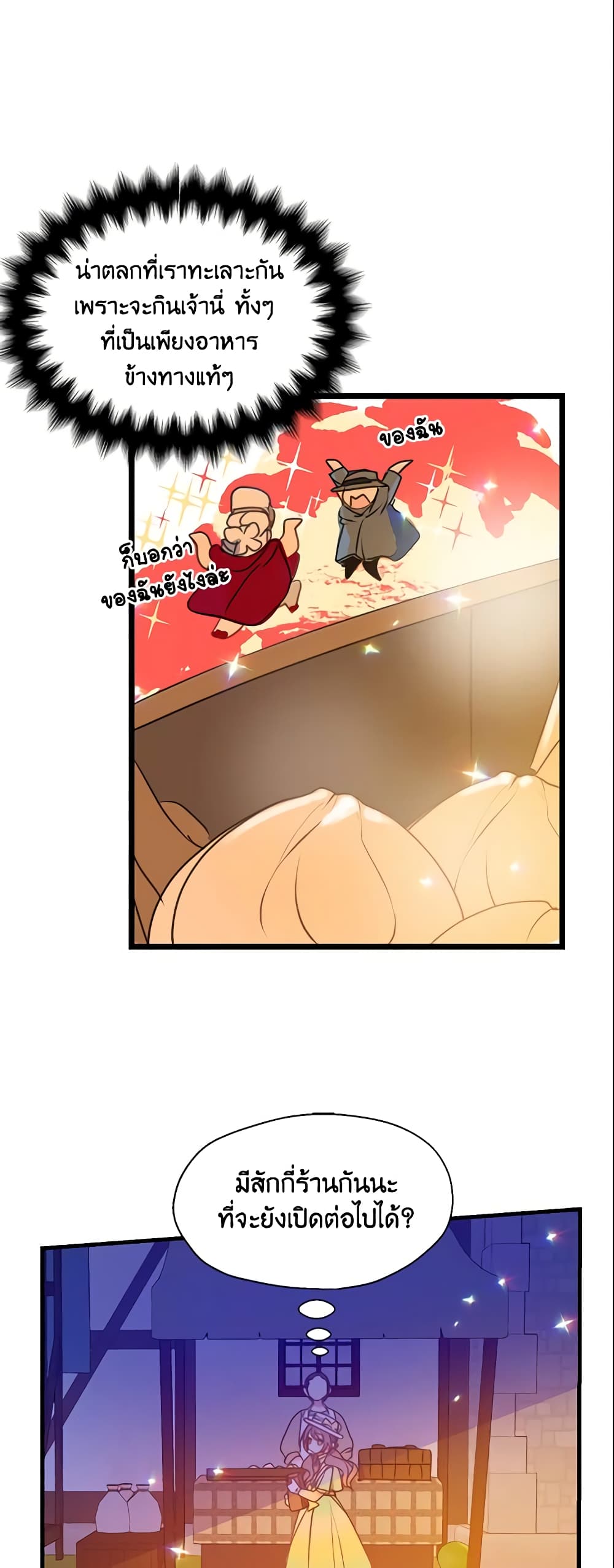 Your Majesty, Please Spare Me This Time page 13