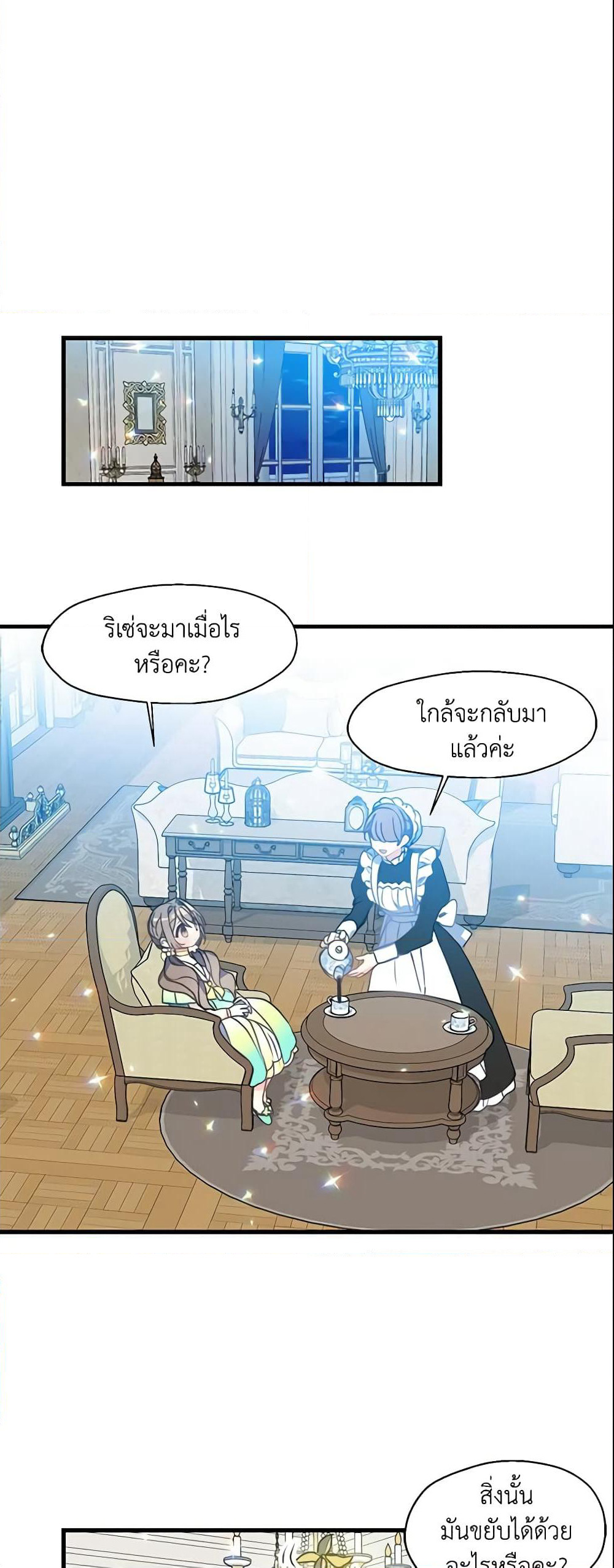 Your Majesty, Please Spare Me This Time page 17