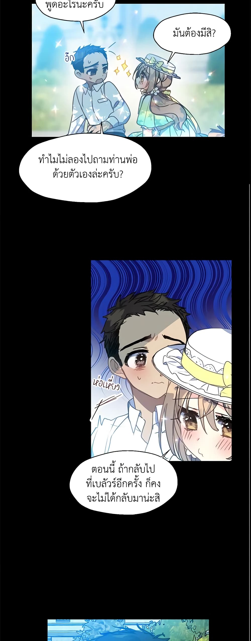 Your Majesty, Please Spare Me This Time page 21