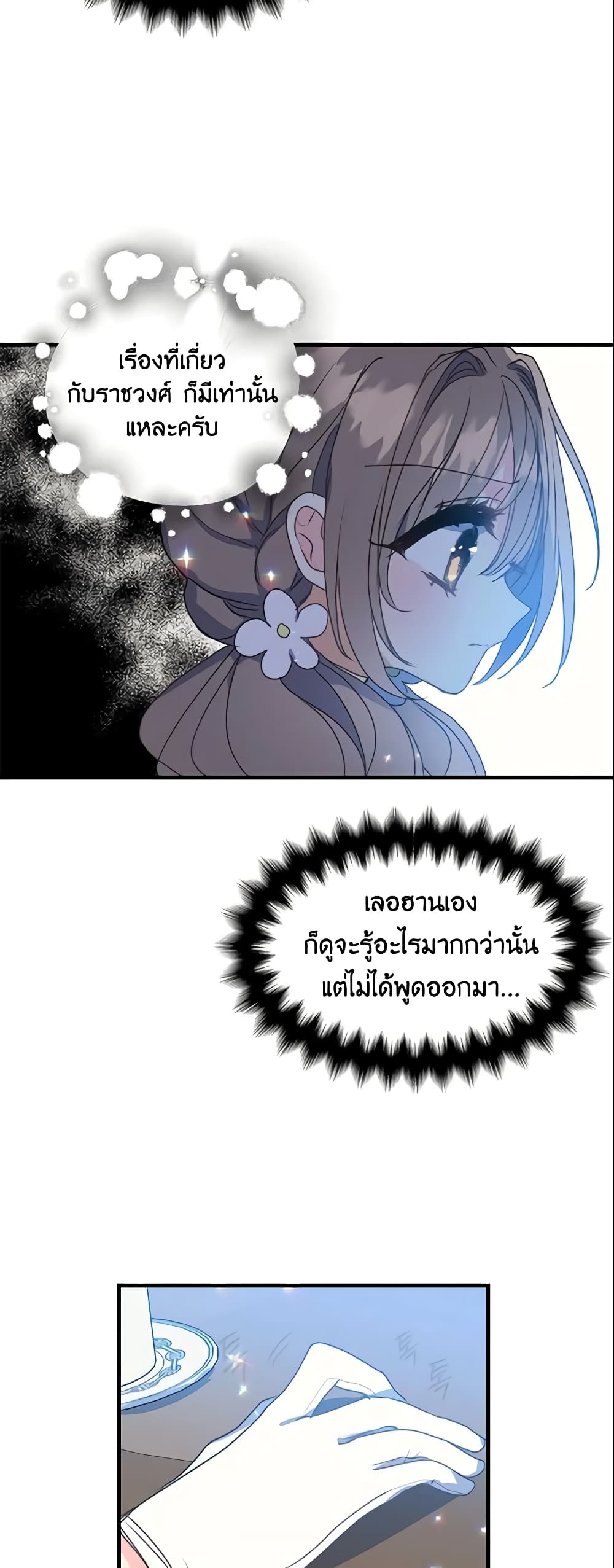 Your Majesty, Please Spare Me This Time page 26