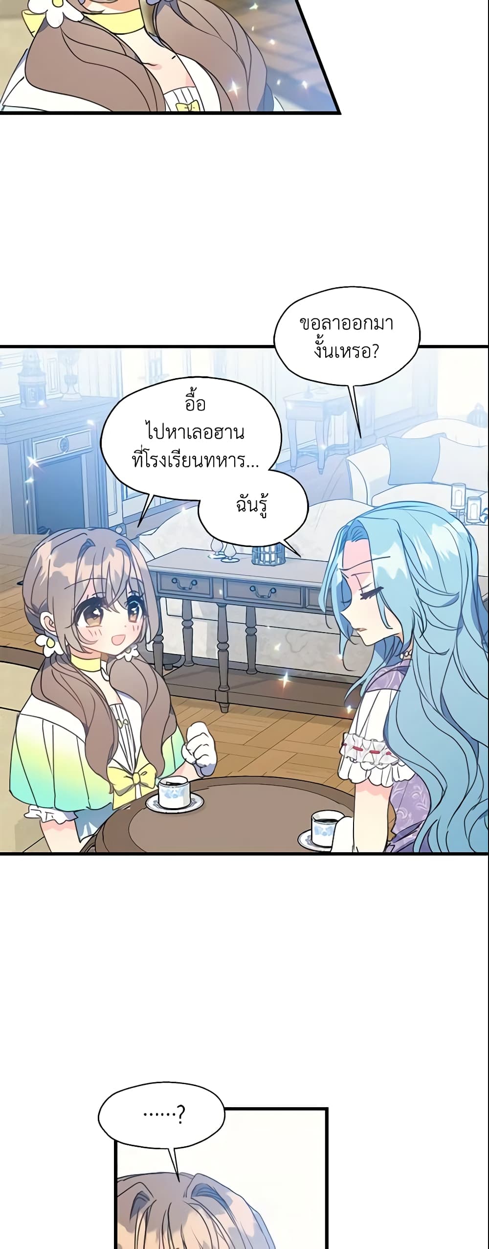 Your Majesty, Please Spare Me This Time page 29