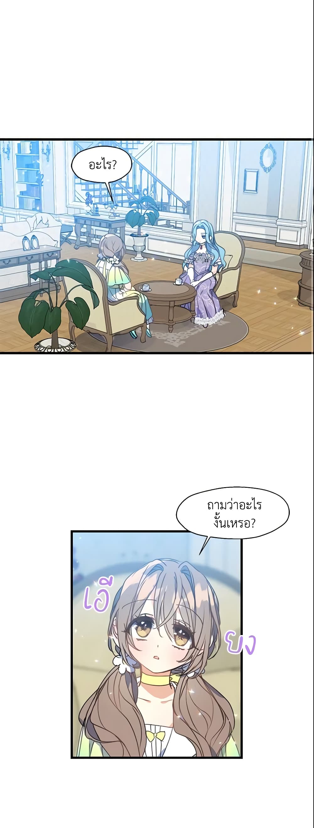 Your Majesty, Please Spare Me This Time page 2