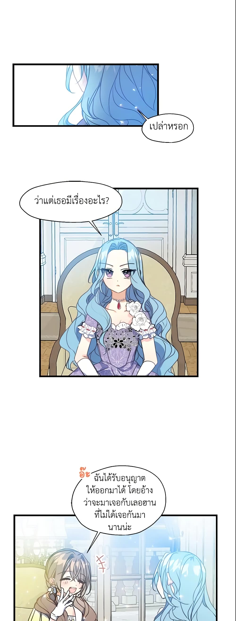 Your Majesty, Please Spare Me This Time page 3