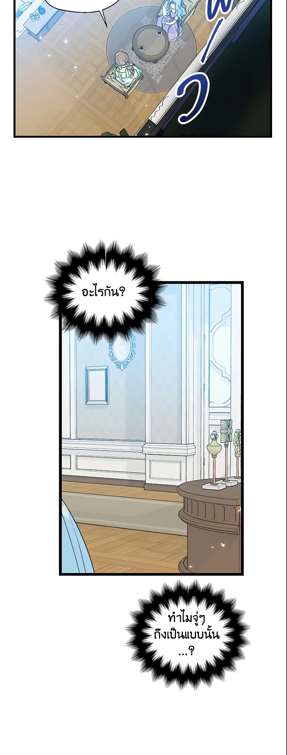Your Majesty, Please Spare Me This Time page 5