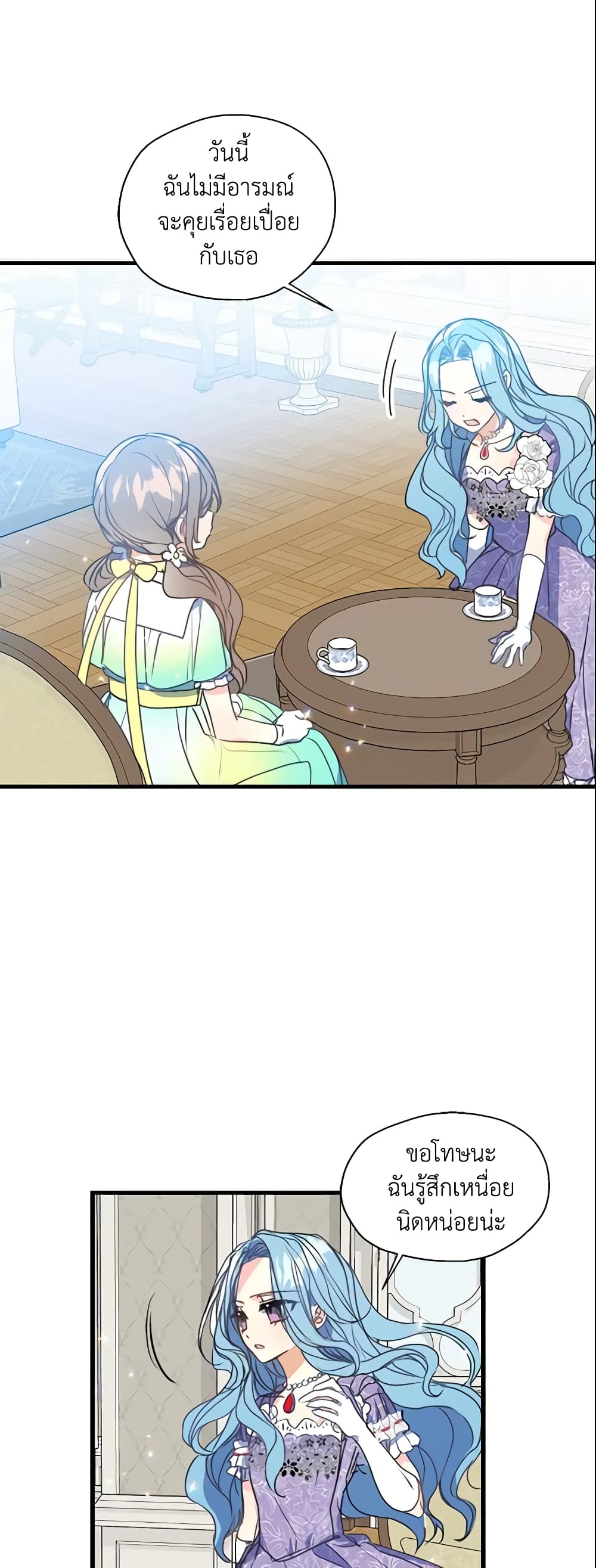 Your Majesty, Please Spare Me This Time page 6