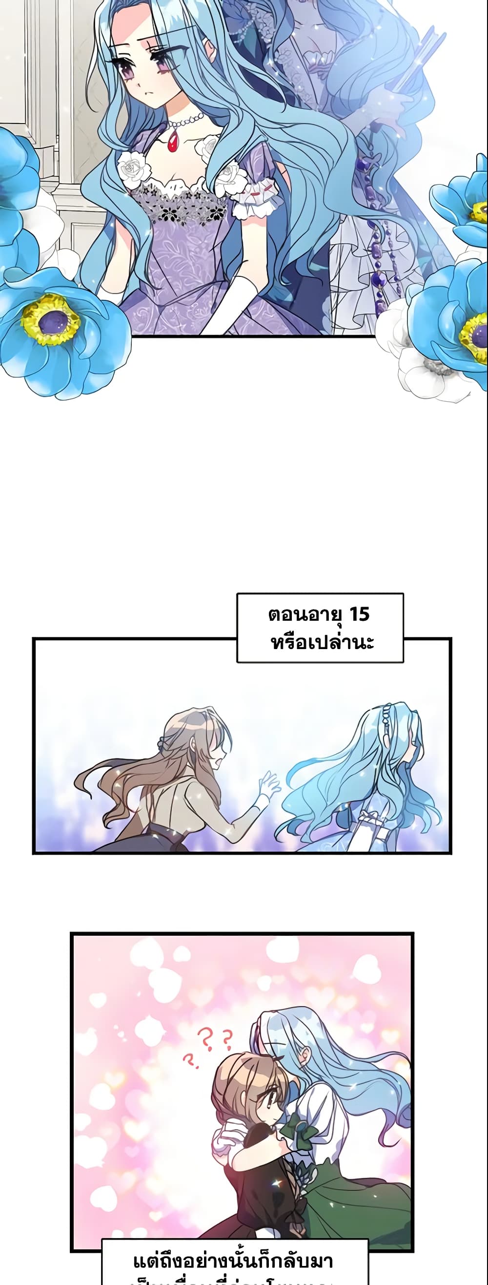 Your Majesty, Please Spare Me This Time page 8