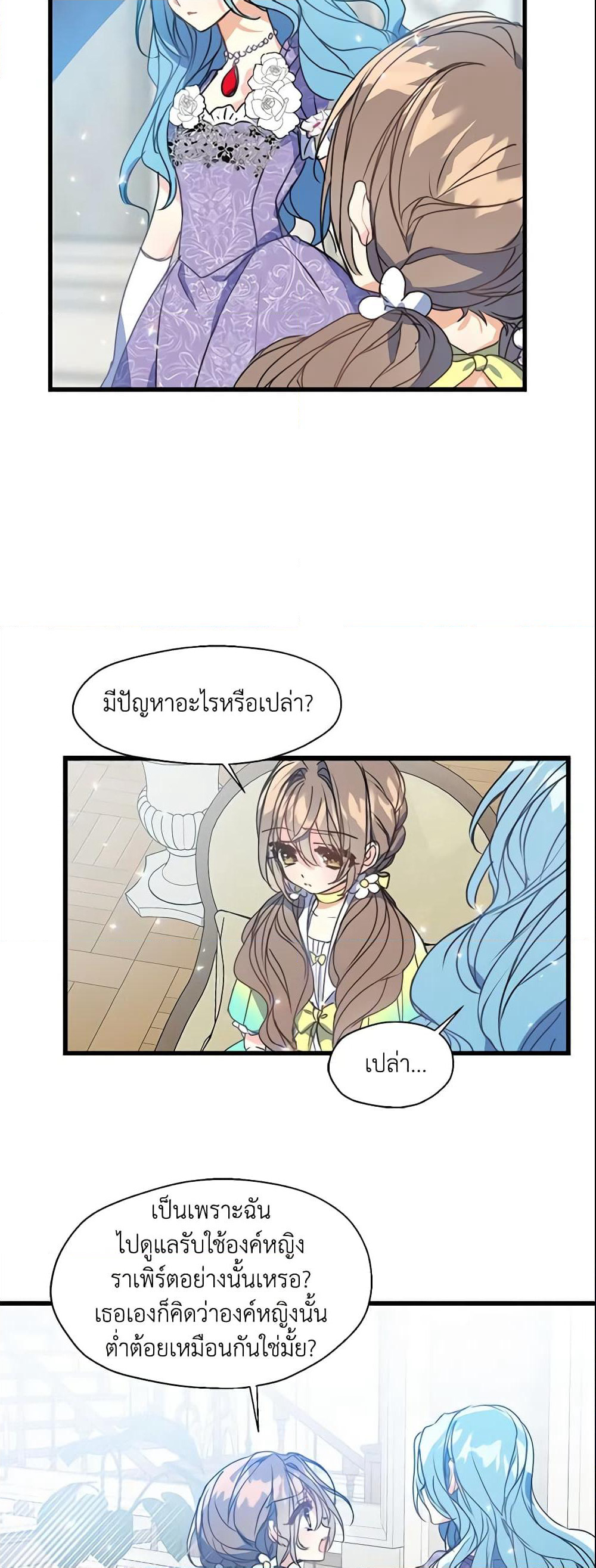 Your Majesty, Please Spare Me This Time page 10