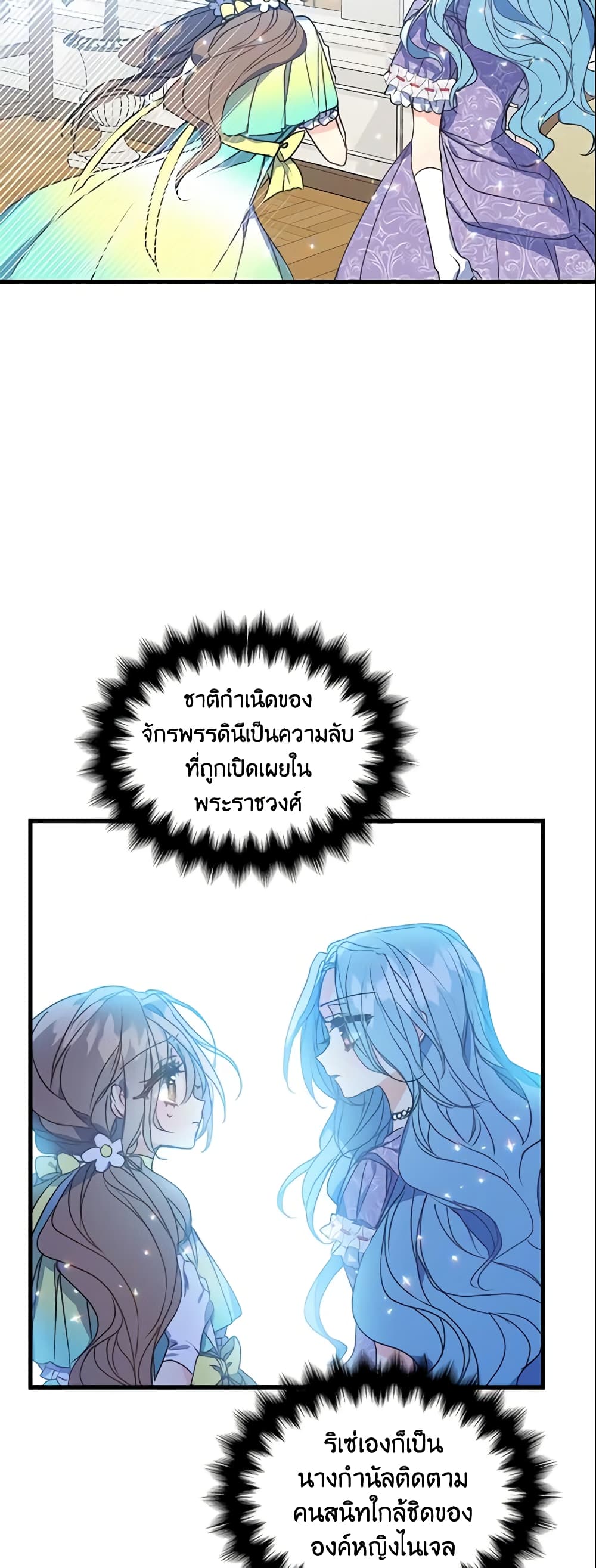 Your Majesty, Please Spare Me This Time page 11