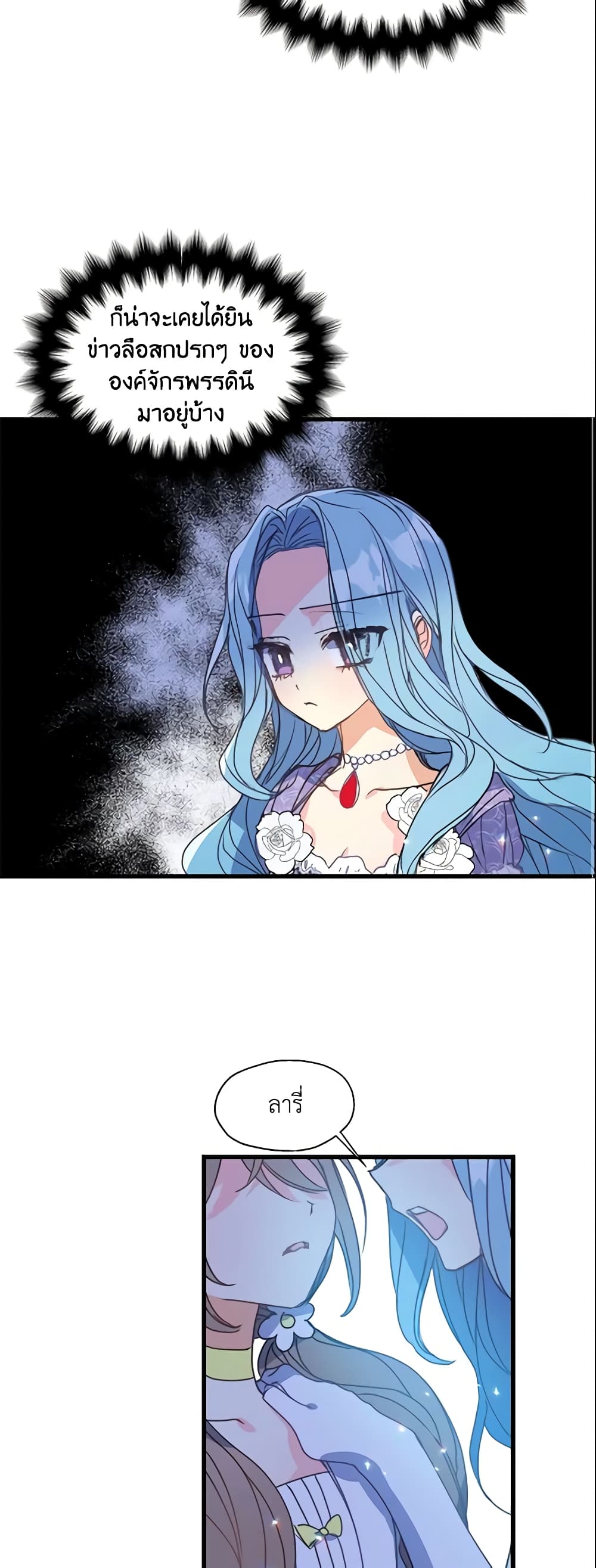 Your Majesty, Please Spare Me This Time page 12