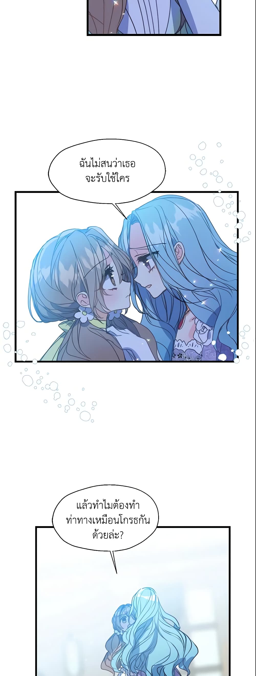 Your Majesty, Please Spare Me This Time page 13