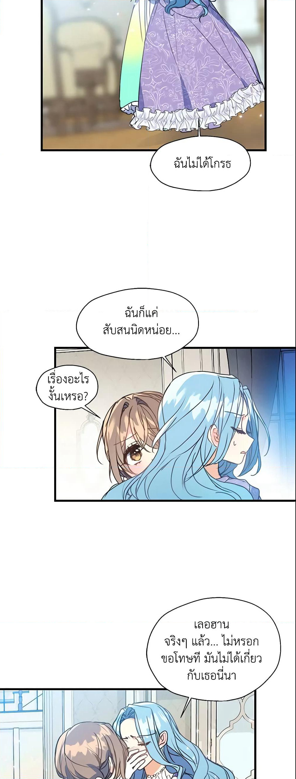 Your Majesty, Please Spare Me This Time page 14