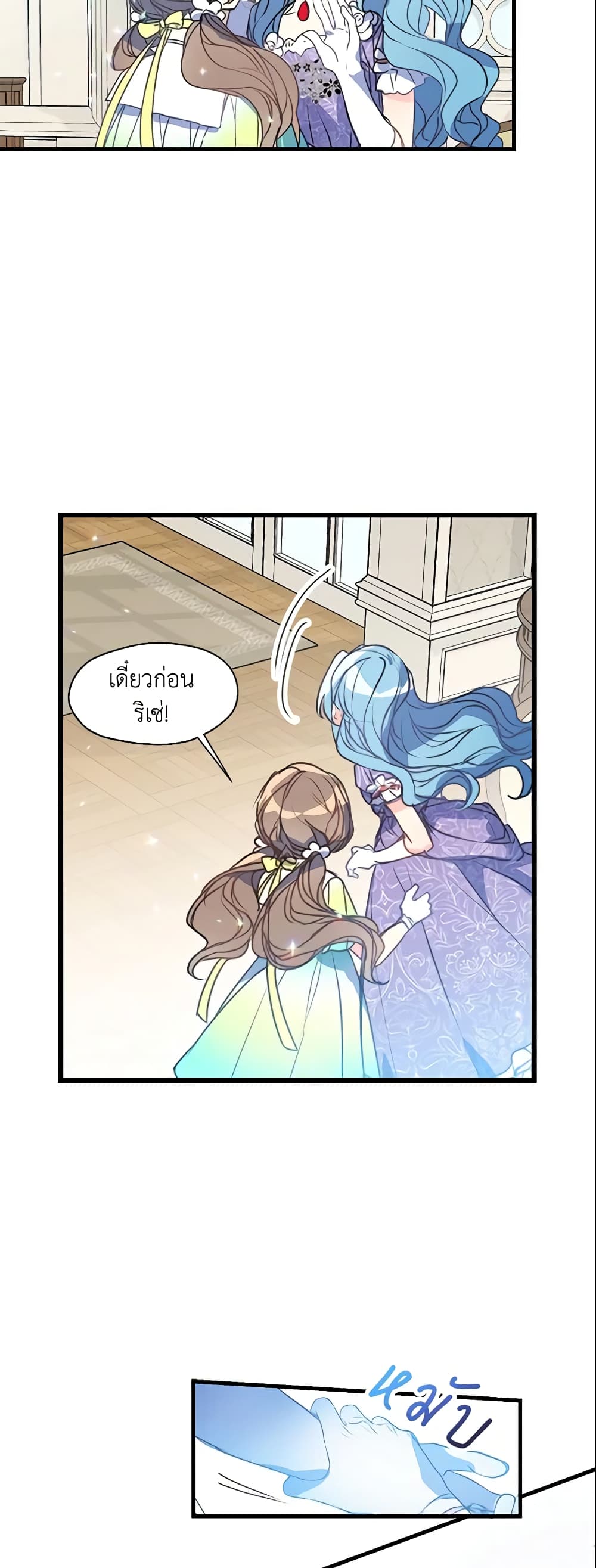 Your Majesty, Please Spare Me This Time page 15