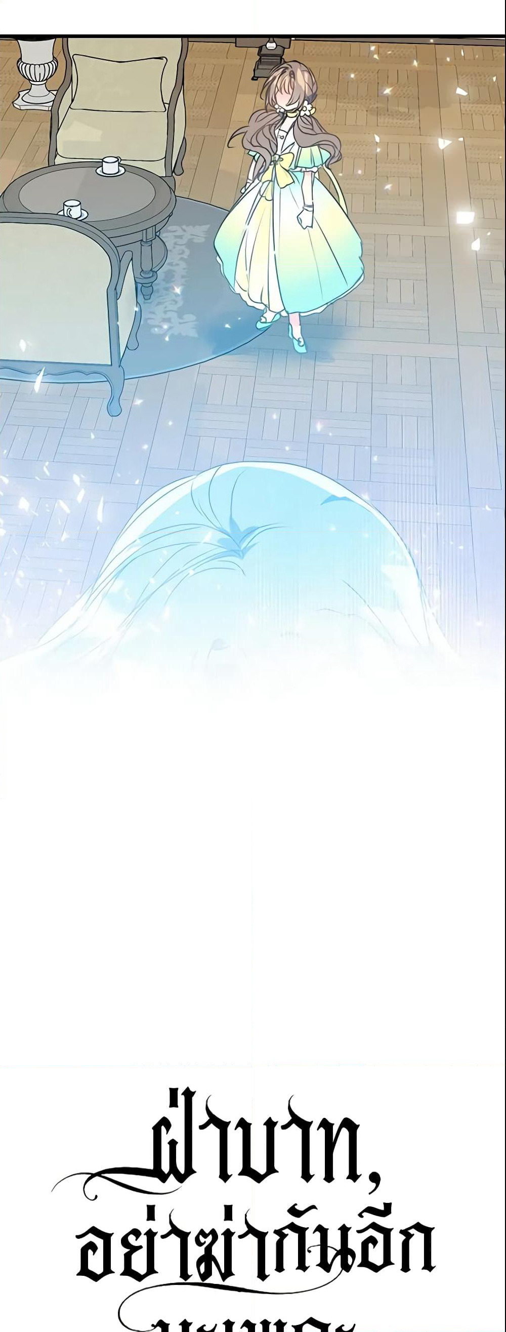 Your Majesty, Please Spare Me This Time page 17