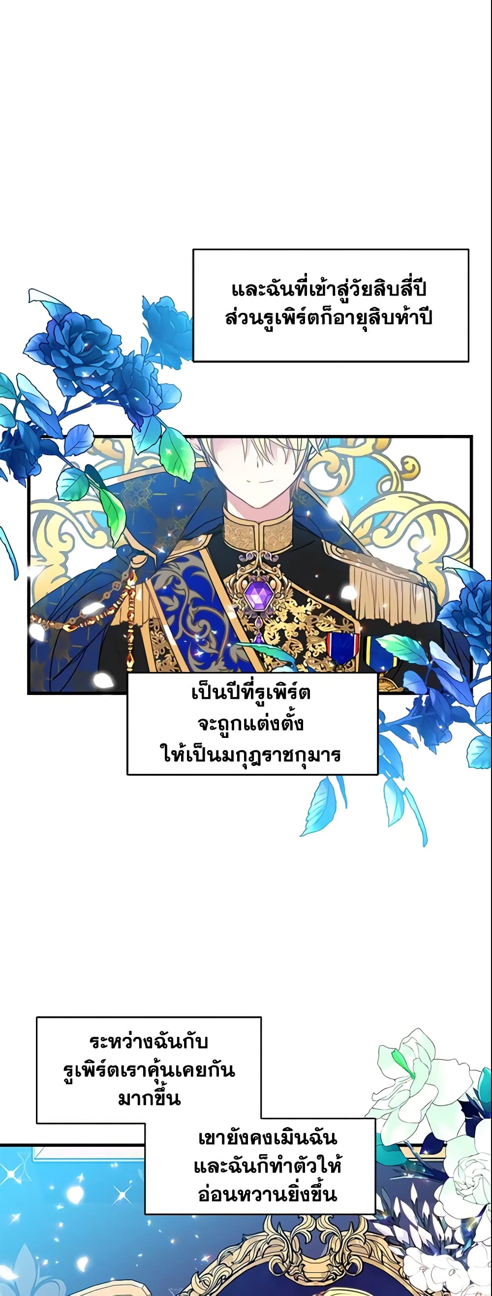 Your Majesty, Please Spare Me This Time page 19