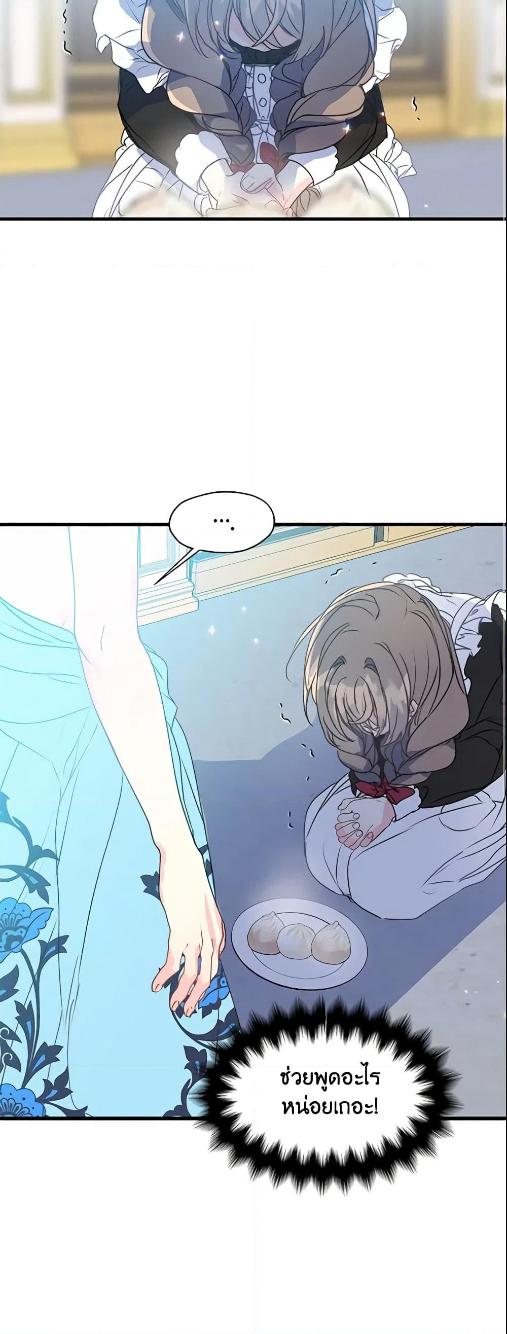 Your Majesty, Please Spare Me This Time page 22