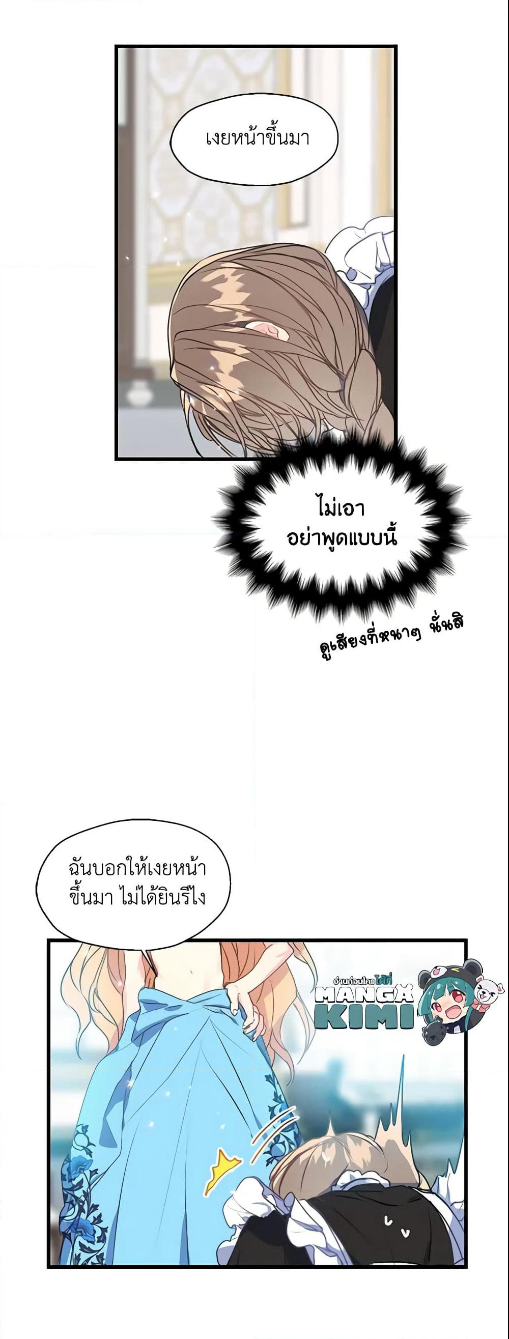 Your Majesty, Please Spare Me This Time page 23