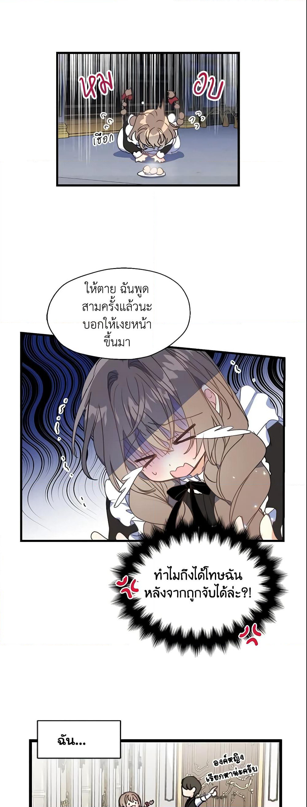 Your Majesty, Please Spare Me This Time page 25
