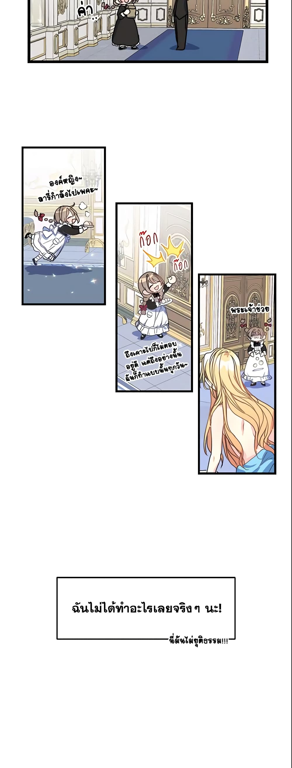 Your Majesty, Please Spare Me This Time page 26