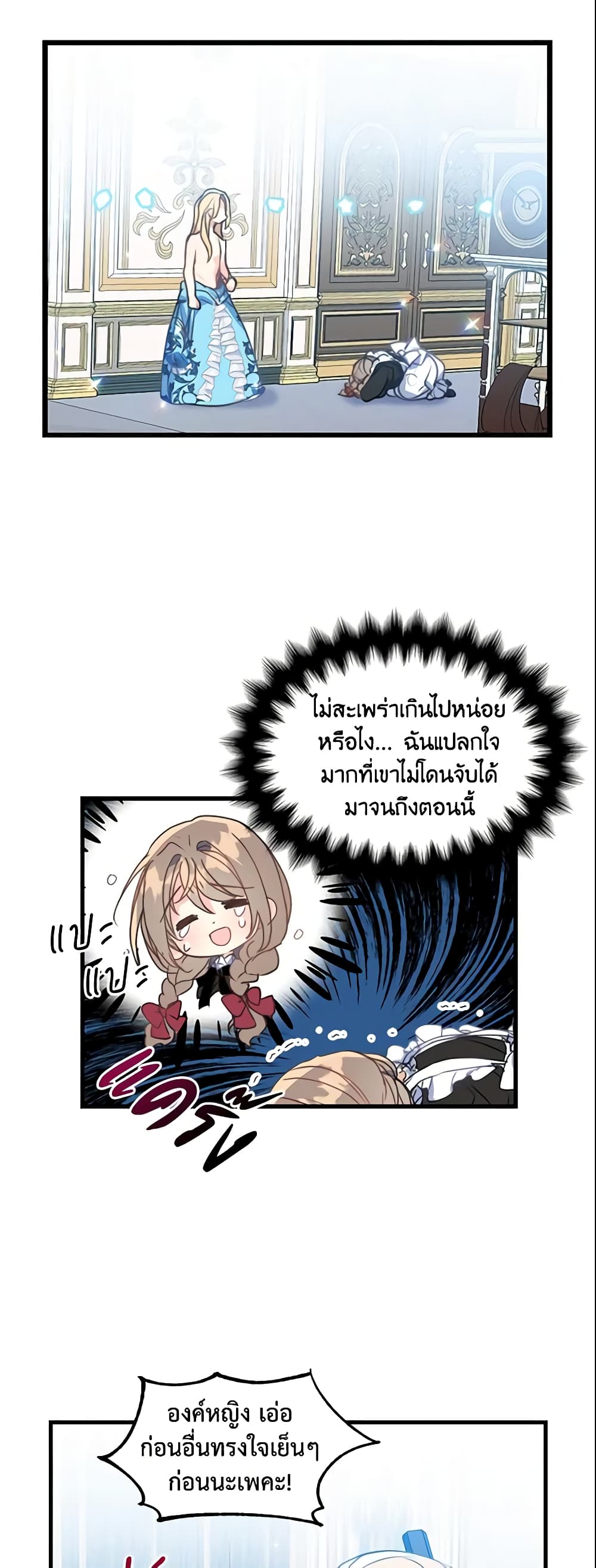 Your Majesty, Please Spare Me This Time page 27