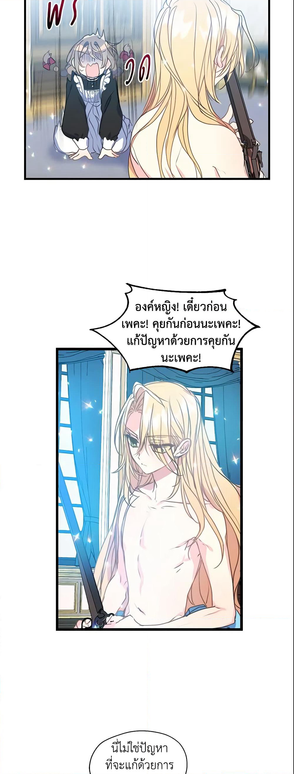 Your Majesty, Please Spare Me This Time page 28