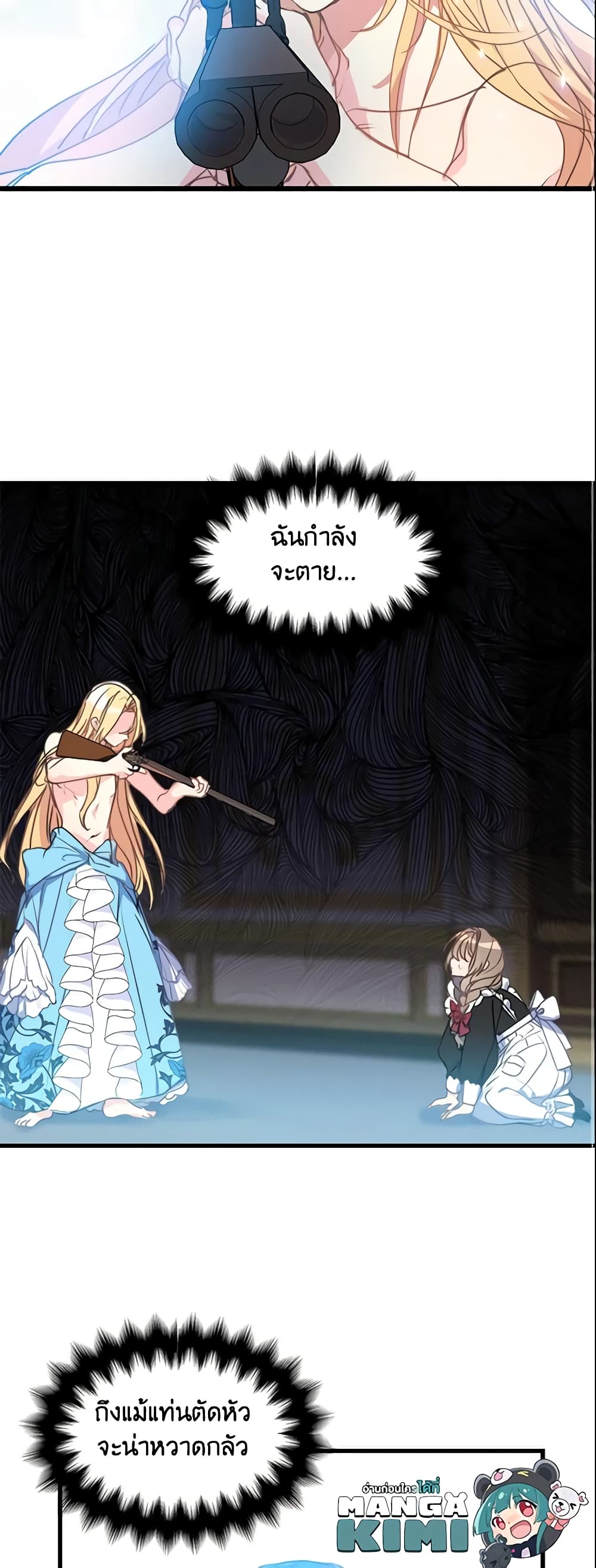 Your Majesty, Please Spare Me This Time page 30